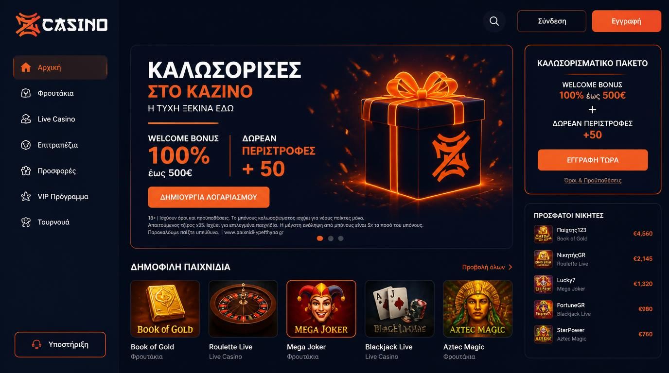 Banner καλωσορίσματος με όρους μπόνους