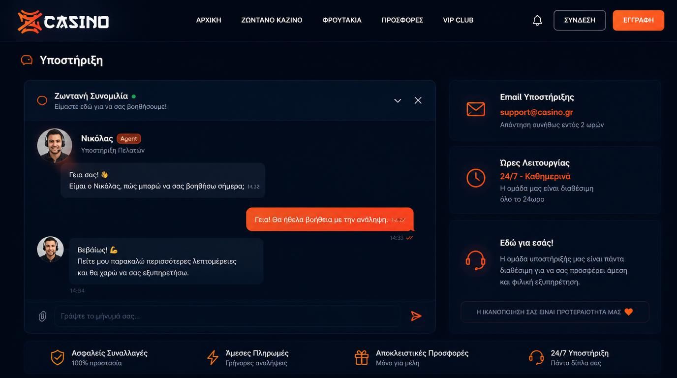 Live chat και υποστήριξη πελατών στο Zen Casino